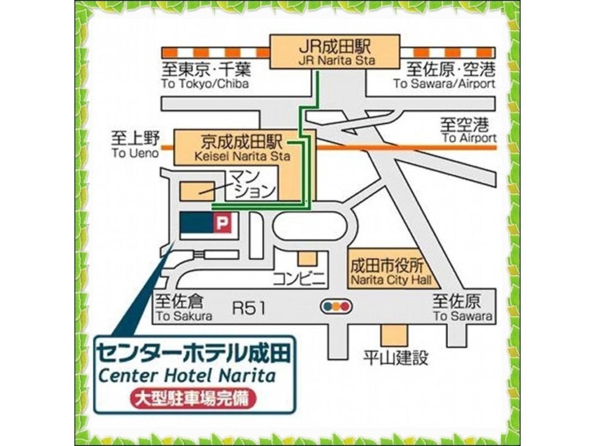 Center Hotel Narita 1 - Vacation Stay 43422V エクステリア 写真